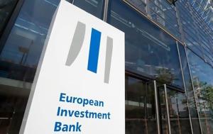 Υπογραφή, Ευρωπαϊκής Τράπεζας Επενδύσεων, ypografi, evropaikis trapezas ependyseon