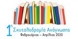 1η Σκυταλοδρομία Ανάγνωσης, Βιβλιοθήκες, Δήμου Καλαμαριάς,1i skytalodromia anagnosis, vivliothikes, dimou kalamarias
