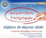 Εκπαιδευτήρια Η Ελληνική Παιδεία, 100,ekpaideftiria i elliniki paideia, 100
