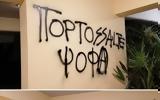 Vandals,Greeces -known