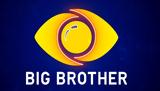 Αυτό, Big Brother [pics],afto, Big Brother [pics]