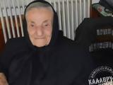 Αχαΐα - Πέθανε, 110, Μαρία Νασιώτη,achaΐa - pethane, 110, maria nasioti