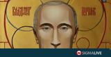 Πούτιν, #45σουβενίρ, ΦΩΤΟ,poutin, #45souvenir, foto