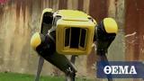 Το ρομπότ – σκύλος που θα πιάσει δουλειά σε πλατφόρμα πετρελαίου,