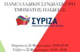 Τμήμα Παιδείας ΣΥΡΙΖΑ, 22 Φεβρουαρίου, Πανελλαδική Συνδιάσκεψη, Παιδεία,tmima paideias syriza, 22 fevrouariou, panelladiki syndiaskepsi, paideia