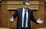 Μητσοτάκης, Τσίπρα, Επιστρέφετε,mitsotakis, tsipra, epistrefete