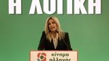 ΚΙΝΑΛ, Ολοκληρωτικές, Τσίπρα,kinal, oloklirotikes, tsipra