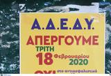Απεργία, Αθήνα,apergia, athina