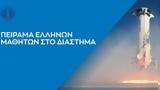 Ελλήνων Μαθητών,ellinon mathiton