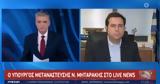 Μηταράκης, Live News,mitarakis, Live News