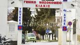 Κιλκίς, Συνελήφθη, “φακελάκι”,kilkis, synelifthi, “fakelaki”