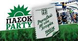 ΠΑΣΟΚ Party, Disco Room,pasok Party, Disco Room