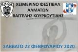 ΠΑΟΚ, Φεστιβάλ, Βαγγέλης Κουρκουτίδης,paok, festival, vangelis kourkoutidis