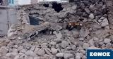 Σεισμός Τουρκία, Καμπανάκι,seismos tourkia, kabanaki