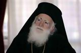 Αρχιεπίσκοπος Κρήτης, Αισθάνθηκε,archiepiskopos kritis, aisthanthike