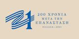 “Ελλάδα 2021”, [video],“ellada 2021”, [video]
