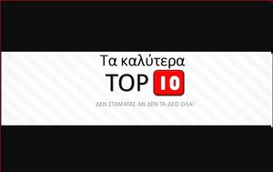 TOP 10 - 10 Ζώα, Καλύτερα Top10, TOP 10 - 10 zoa, kalytera Top10