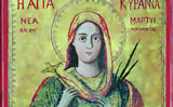 Αγία Κυράννα, Νεομάρτυς, 28 Φεβρουαρίου- Νύμφη Χριστού,agia kyranna, neomartys, 28 fevrouariou- nymfi christou