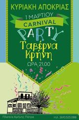 Carnival, Ταβέρνα Κρήνη,Carnival, taverna krini