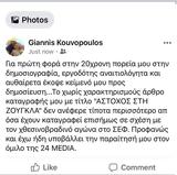 Παραιτήθηκε, 24Media, Γιάννης Κουβόπουλος,paraitithike, 24Media, giannis kouvopoulos