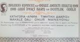 Αρχείο Ελληνικών Γραμμάτων, Ιπεκτσί,archeio ellinikon grammaton, ipektsi