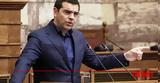 Αυτές, Αλέξη Τσίπρα,aftes, alexi tsipra