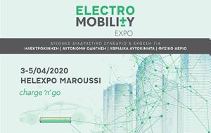Διεθνή Έκθεση, Συνέδριο Electromobility, diethni ekthesi, synedrio Electromobility