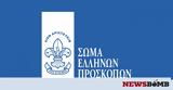 Κοροναϊός, Ελλάδα, Σώμα Ελλήνων Προσκόπων,koronaios, ellada, soma ellinon proskopon
