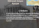101 Ελληνικές, Τουρκία –, Ιστορία BINTEO,101 ellinikes, tourkia –, istoria BINTEO