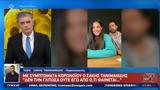 Σάκης Τανιμανίδης, Live News, Χριστίνας Μπόμπα,sakis tanimanidis, Live News, christinas boba