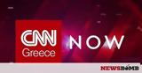 CNN Greece, Δίωρο, Web TV,CNN Greece, dioro, Web TV