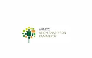 Μέτρα, Δήμος Αγίων Αναργύρων-Καματερού, metra, dimos agion anargyron-kamaterou