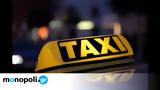 Τι ισχύει για τα ταξί μετά την απαγόρευση κυκλοφορίας;,