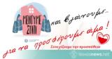 Εθελοντική Αιμοδοσία, Μόλυβο - Πέμπτη 2 Απριλίου,ethelontiki aimodosia, molyvo - pebti 2 apriliou