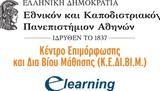 Δωρεάν -learning, ΕΚΠΑ, 200,dorean -learning, ekpa, 200