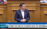Τσίπρας, Ευκαιρία,tsipras, efkairia
