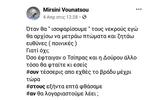ΣΥΡΙΖΑ Λέσβου, Βουνάτσου,syriza lesvou, vounatsou