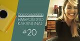 Ημερολόγιο Καραντίνας #20, Όλα,imerologio karantinas #20, ola