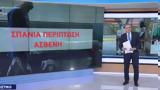 Live News – Σπάνια, Έλληνα,Live News – spania, ellina