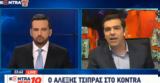 Συνέντευξη Τσίπρα, Kontra Live,synentefxi tsipra, Kontra Live