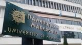 Εγκώμια, Μεγάλης Παρασκευής, Πανεπιστημίου Μακεδονίας VIDEO,egkomia, megalis paraskevis, panepistimiou makedonias VIDEO