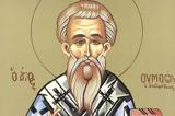 Σήμερα, Επίσκοπος Ιεροσολύμων Άγιος Συμεών,simera, episkopos ierosolymon agios symeon