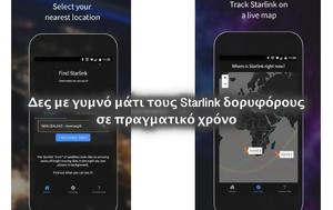 Find Starlink - Δες, Starlink, Find Starlink - des, Starlink