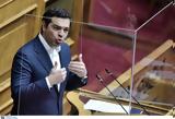 Τσίπρας, Μητσοτάκη, Εμφανίζεσαι,tsipras, mitsotaki, emfanizesai