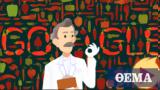 Scoville - Google Doodle, Διασκεδάζουμε,Scoville - Google Doodle, diaskedazoume