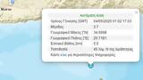 Σεισμός 37 Ρίχτερ, Ιεράπετρας,seismos 37 richter, ierapetras