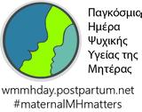Τετάρτη 6 Μαΐου 2020, Παγκόσμια Ημέρα, Ψυχικής Υγείας, Μητέρας,tetarti 6 maΐou 2020, pagkosmia imera, psychikis ygeias, miteras