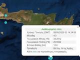 Σεισμική, 42 Ρίχτερ, Κρήτης,seismiki, 42 richter, kritis