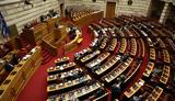 Βουλή, Νόμος, -Αποχώρησε, ΣΥΡΙΖΑ,vouli, nomos, -apochorise, syriza