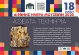 “Αθέατα ”-Νέα, Μουσείου Απολιθωμένου Δάσους Λέσβου,“atheata ”-nea, mouseiou apolithomenou dasous lesvou